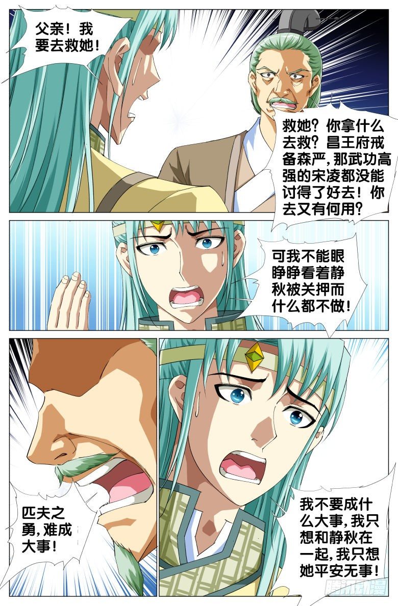 079：周至和的眼泪-第79话