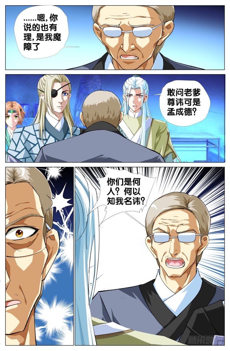 079：周至和的眼泪-第79话
