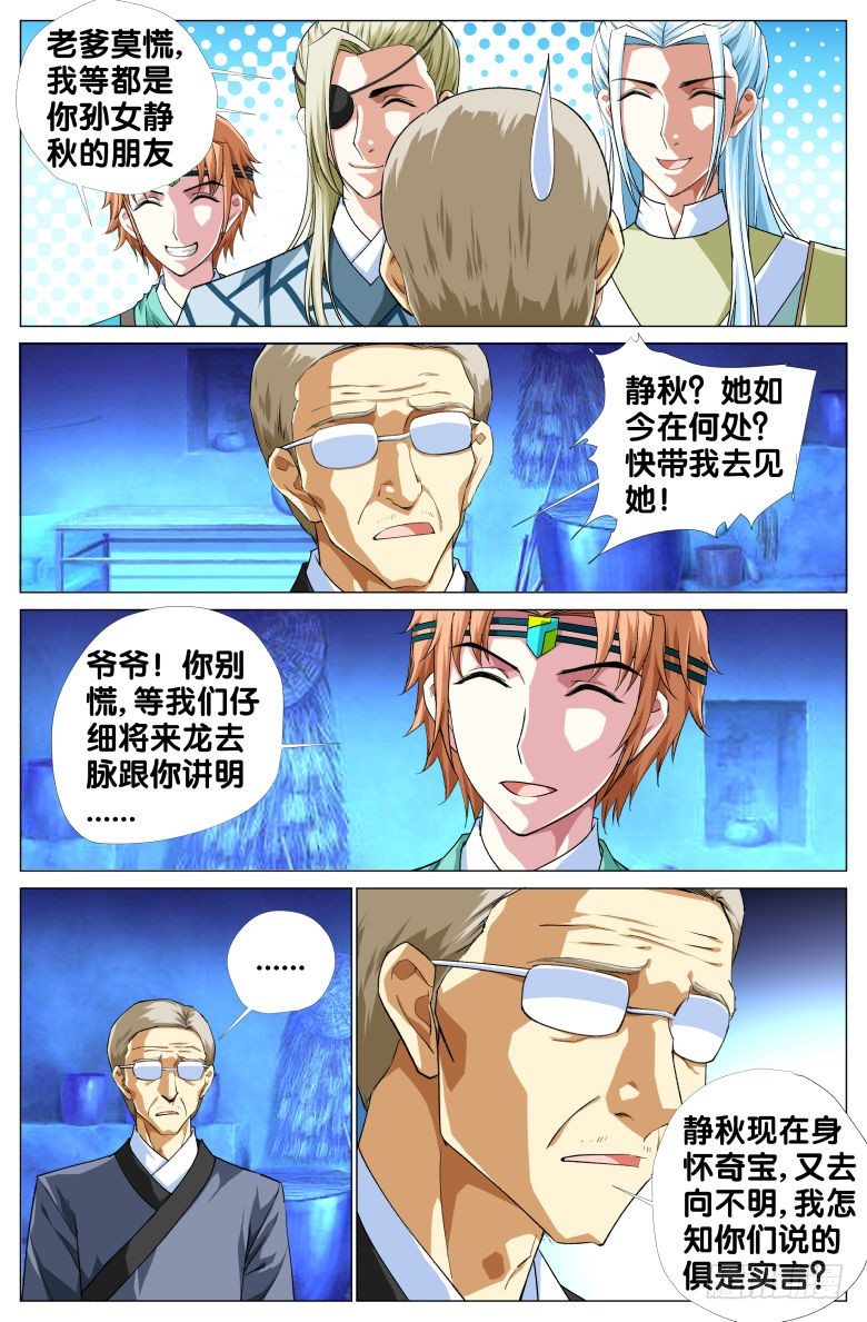 079：周至和的眼泪-第79话
