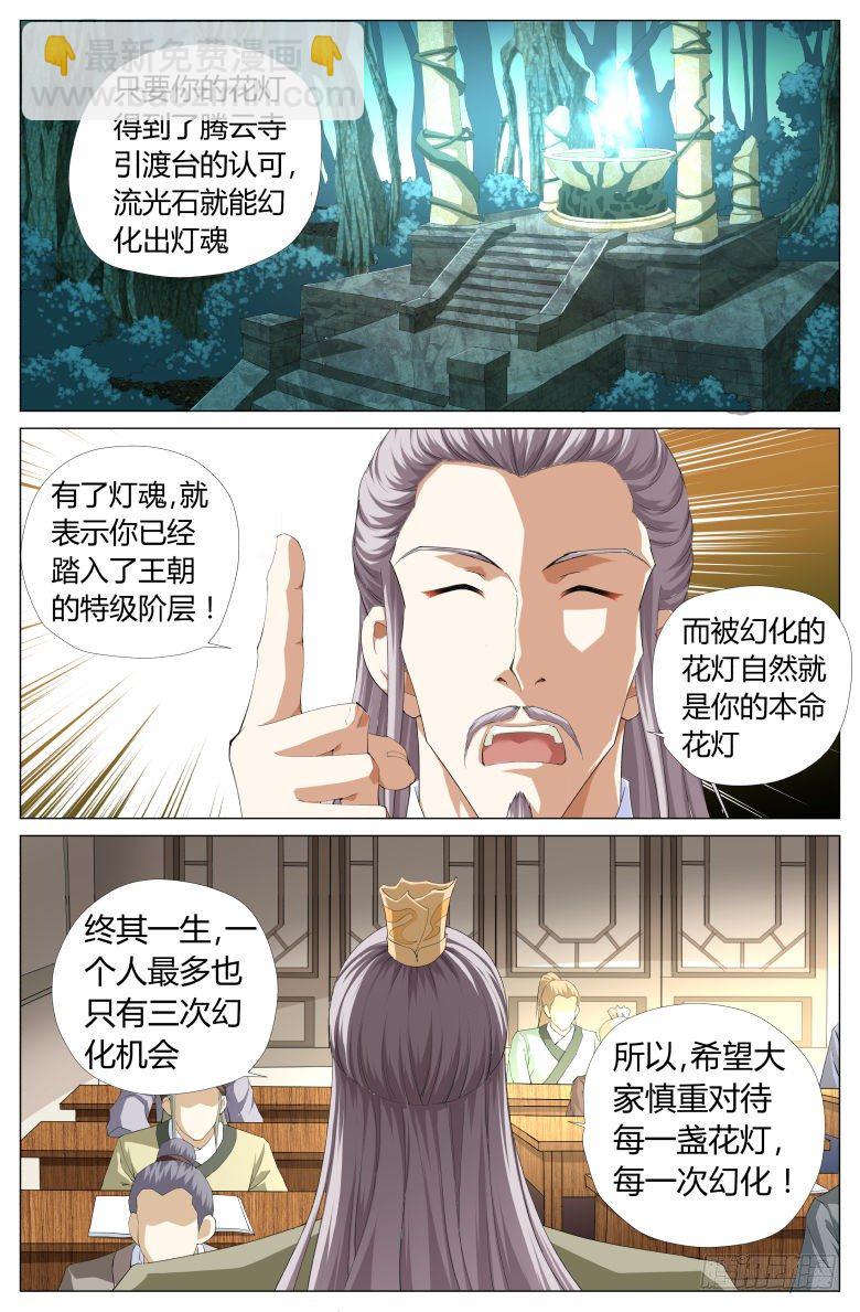 009：原来这就是灯魂啊！-第9话