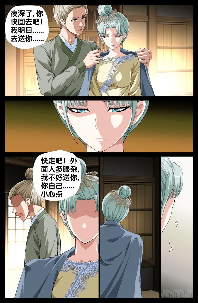 083:私奔-第83话