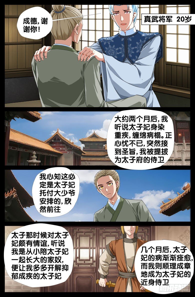 083:私奔-第83话