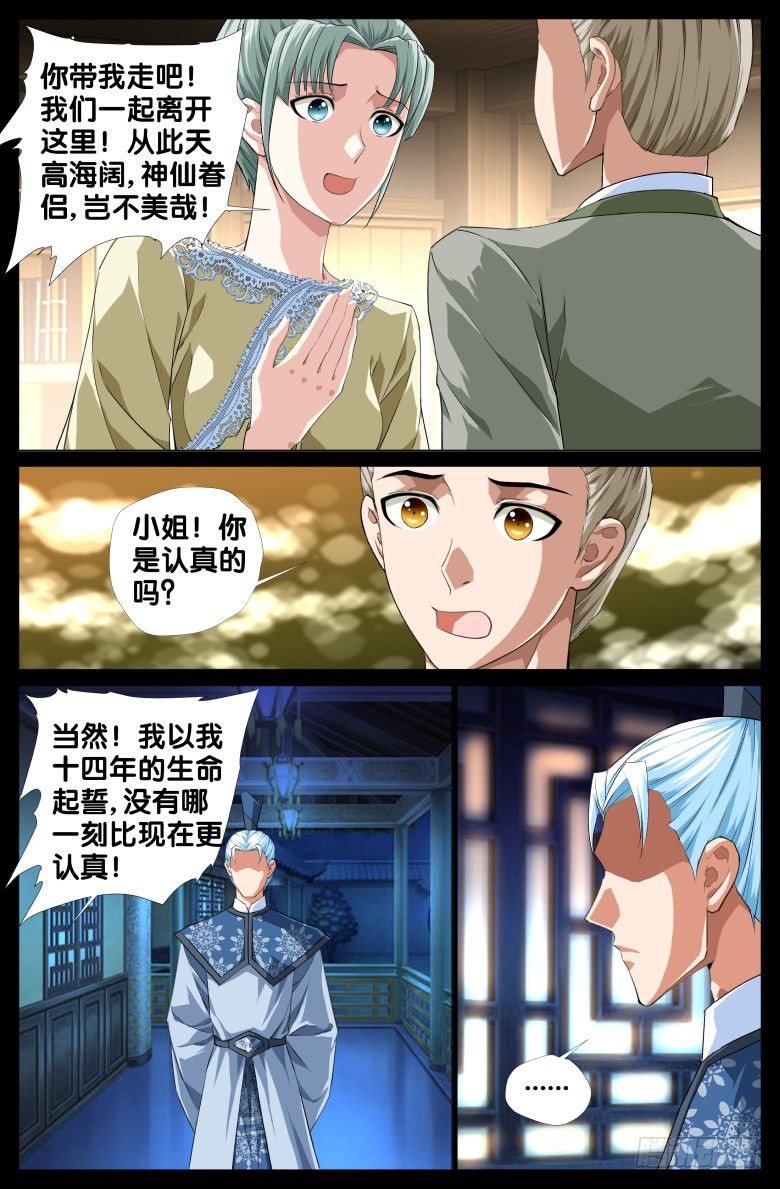 083:私奔-第83话
