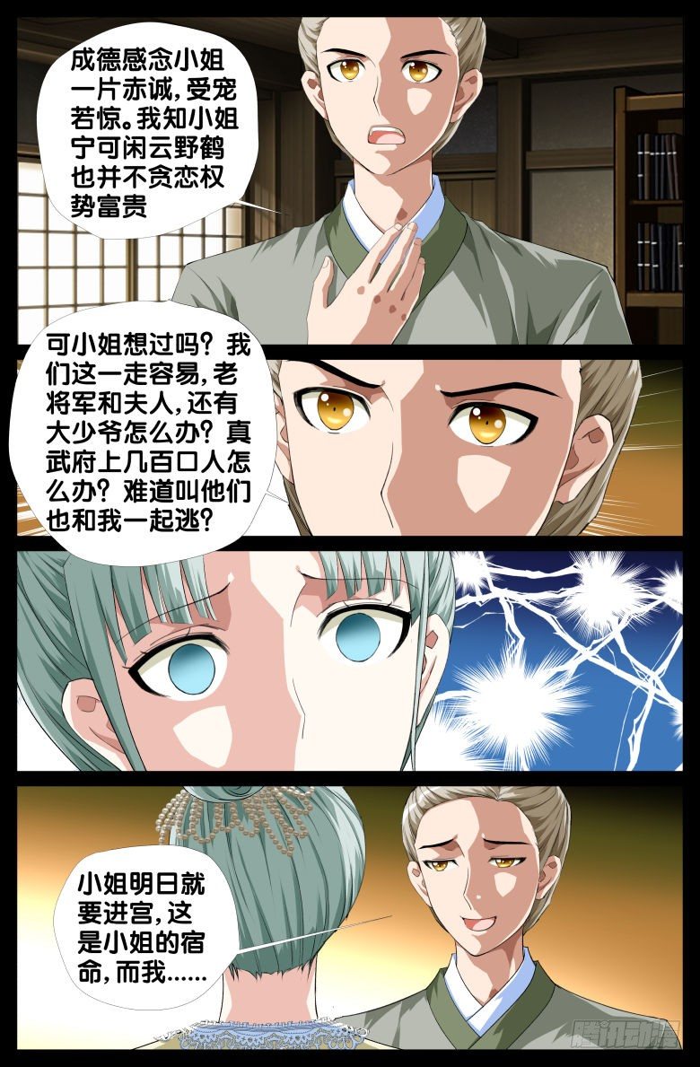 083:私奔-第83话