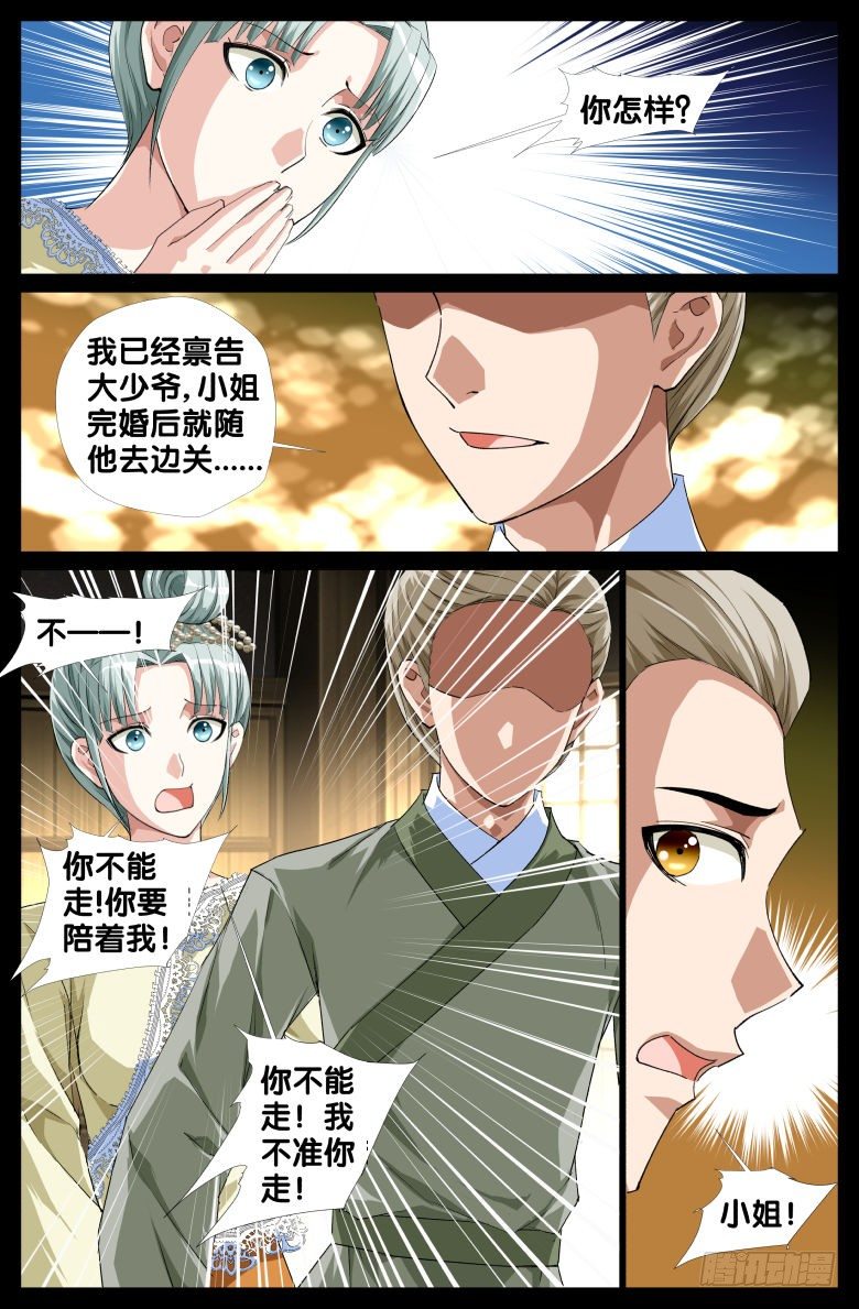 083:私奔-第83话