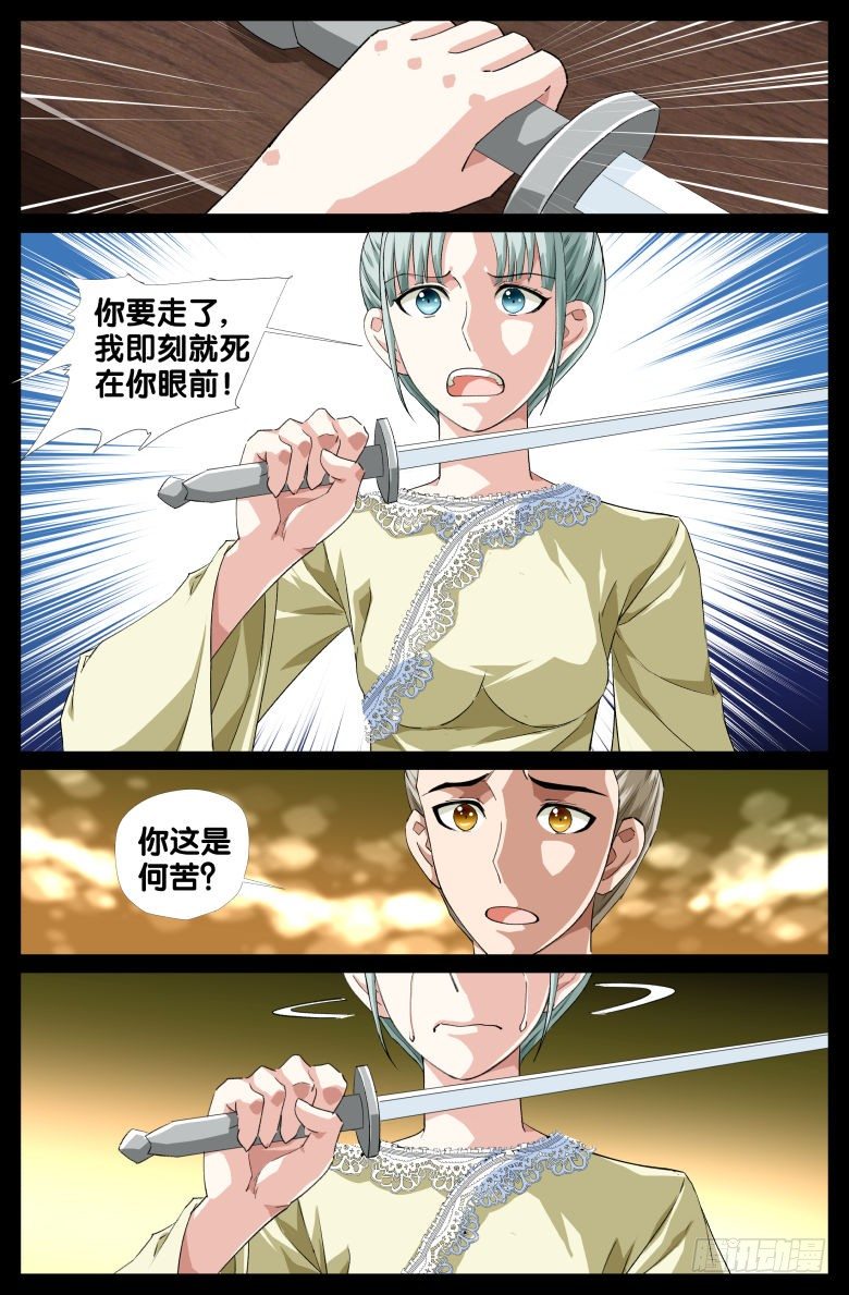 083:私奔-第83话