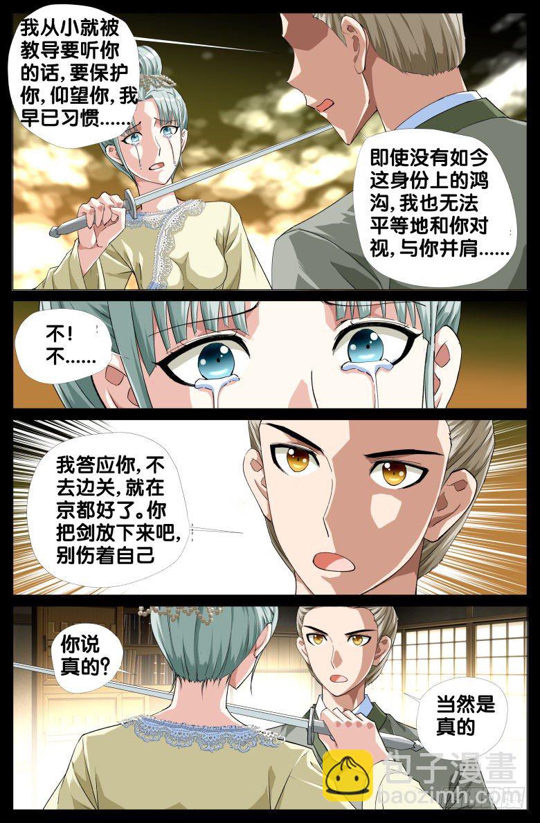 083:私奔-第83话