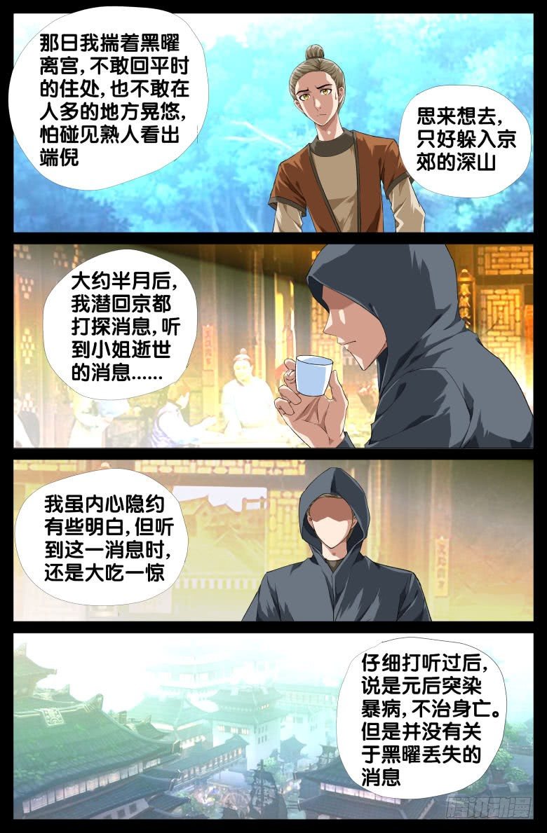 085:黑曜消失之谜-第85话