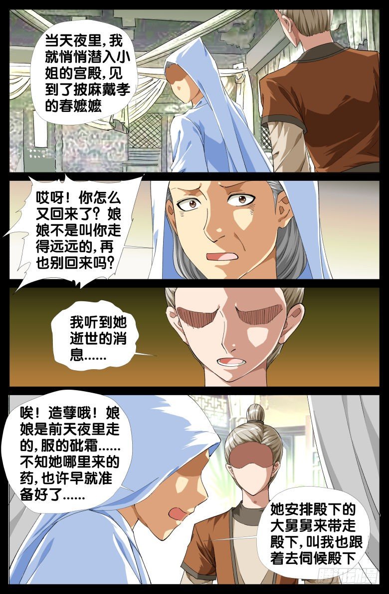 085:黑曜消失之谜-第85话