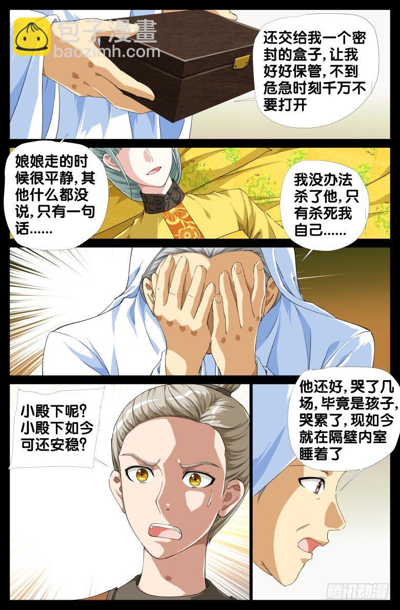 085:黑曜消失之谜-第85话