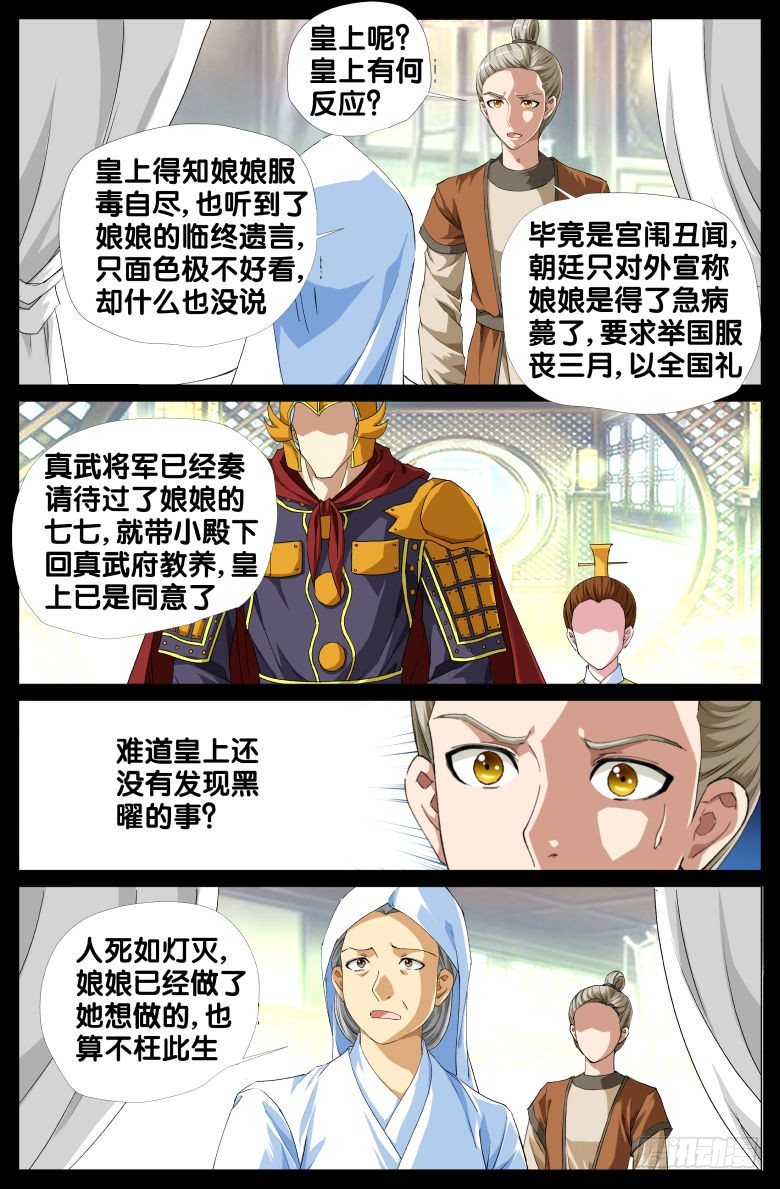 085:黑曜消失之谜-第85话