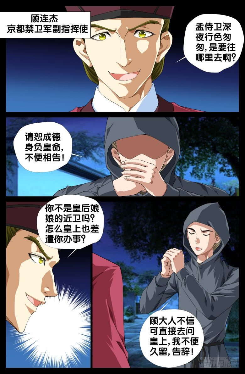 085:黑曜消失之谜-第85话
