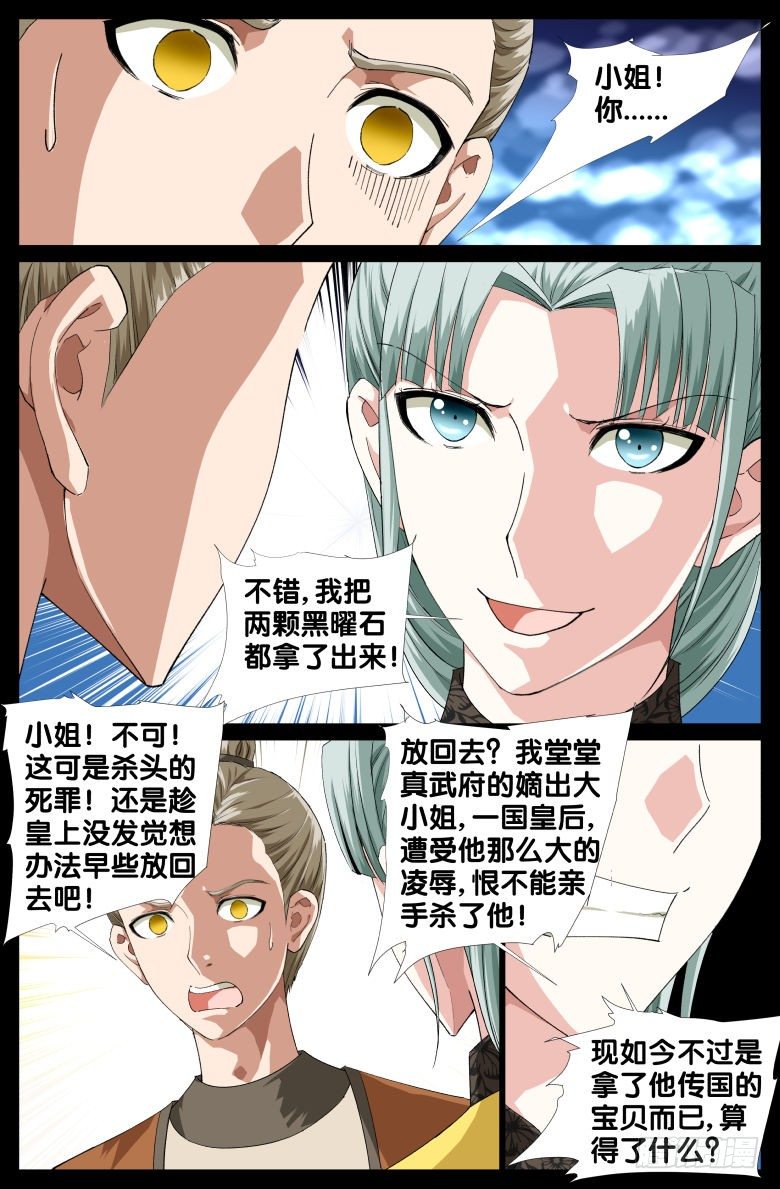 085:黑曜消失之谜-第85话