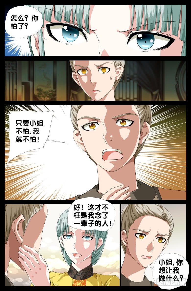 085:黑曜消失之谜-第85话