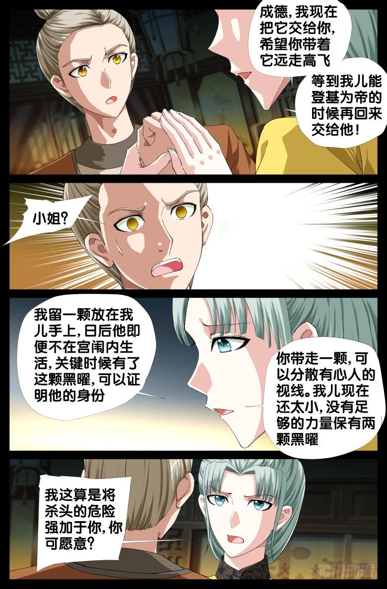 085:黑曜消失之谜-第85话