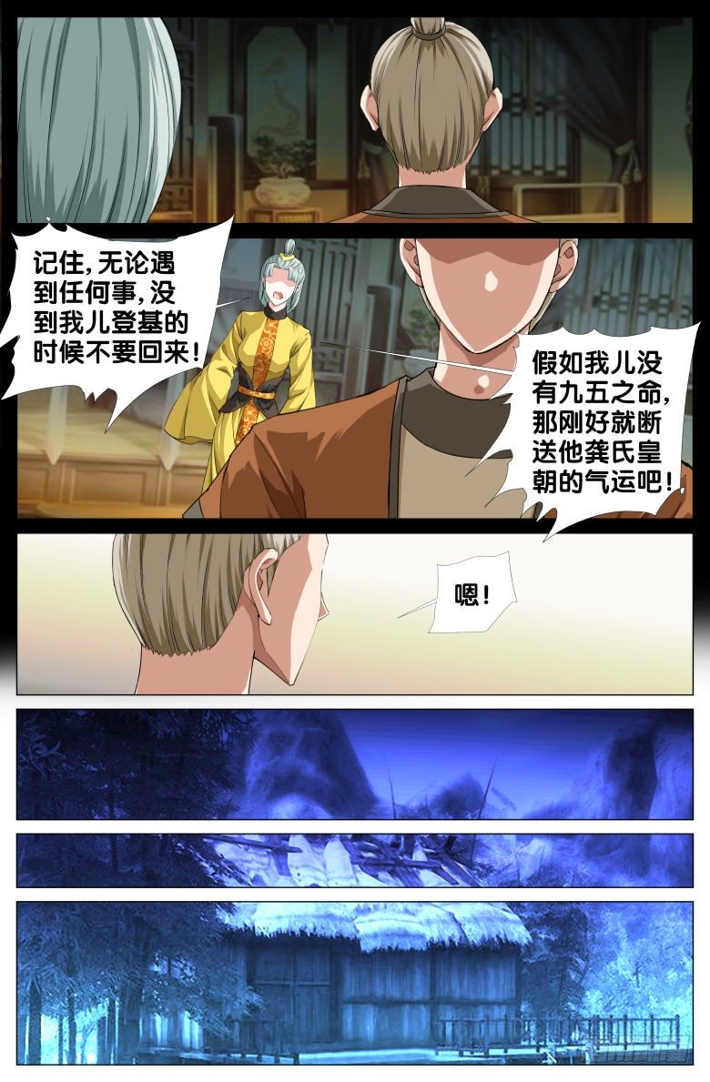 085:黑曜消失之谜-第85话