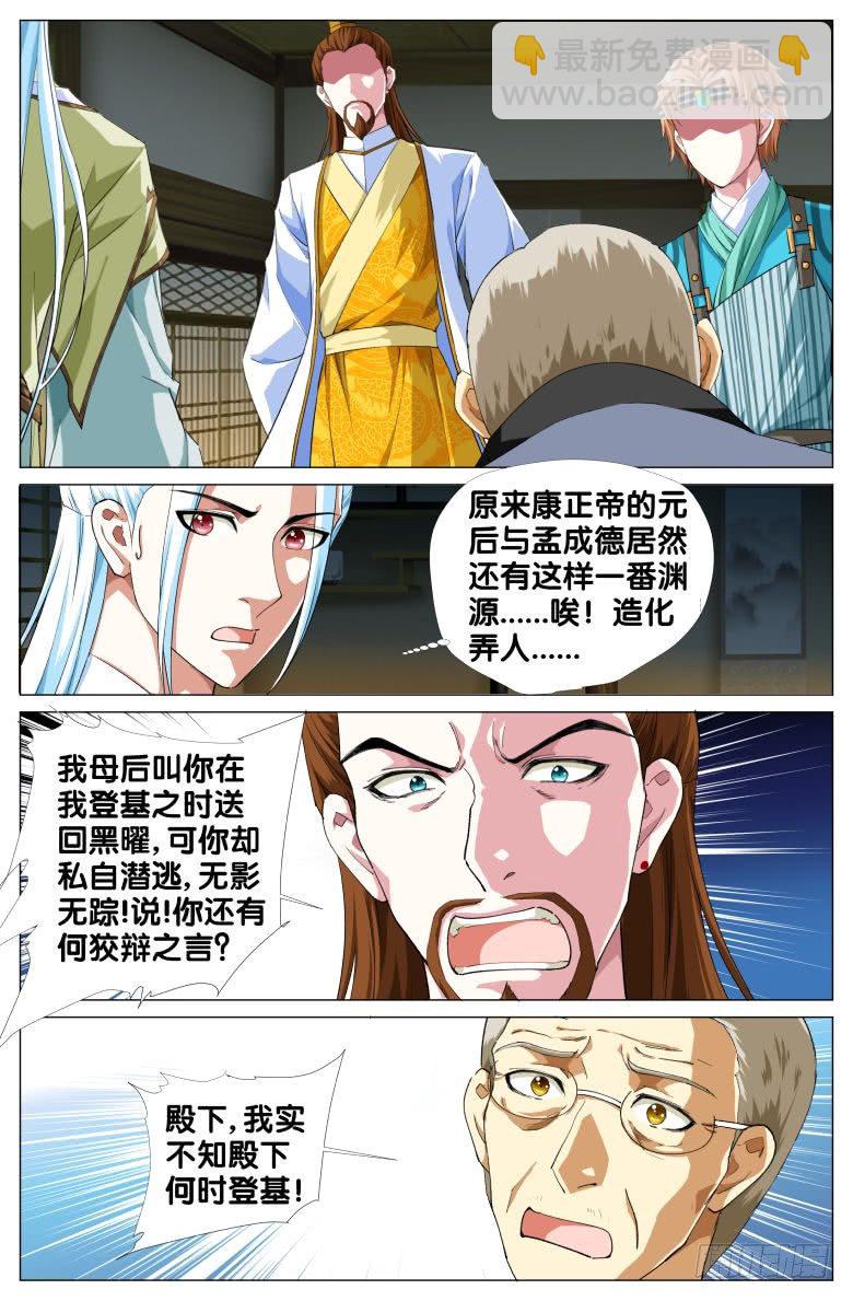 085:黑曜消失之谜-第85话