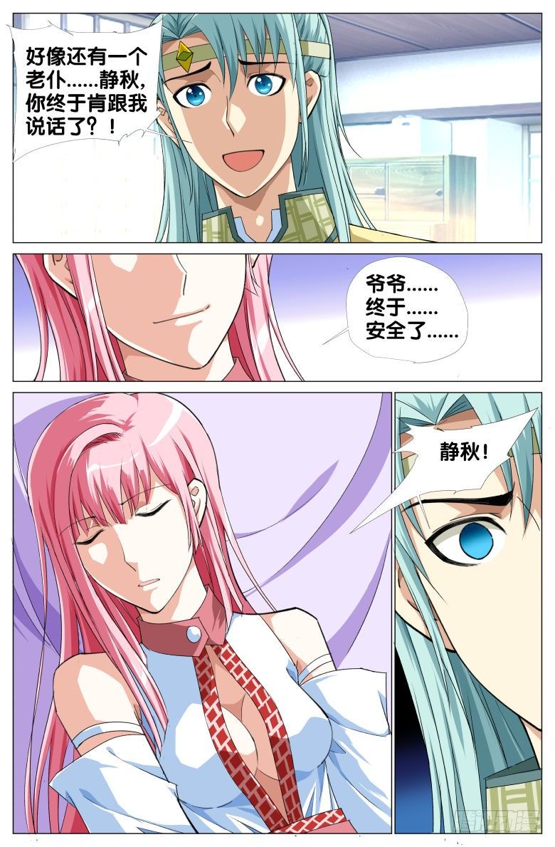 89:离魂-第89话
