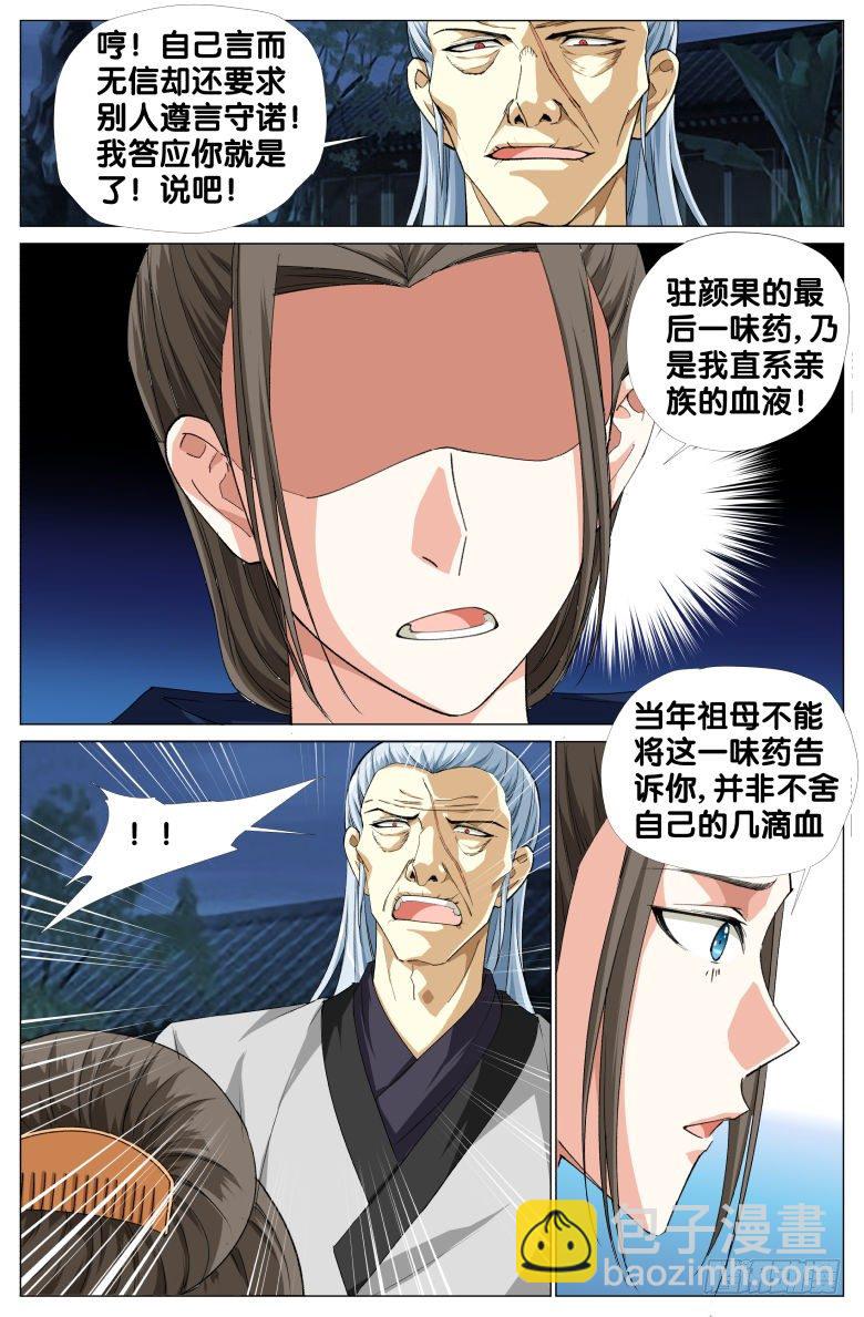 091:驻颜果的秘密-第91话