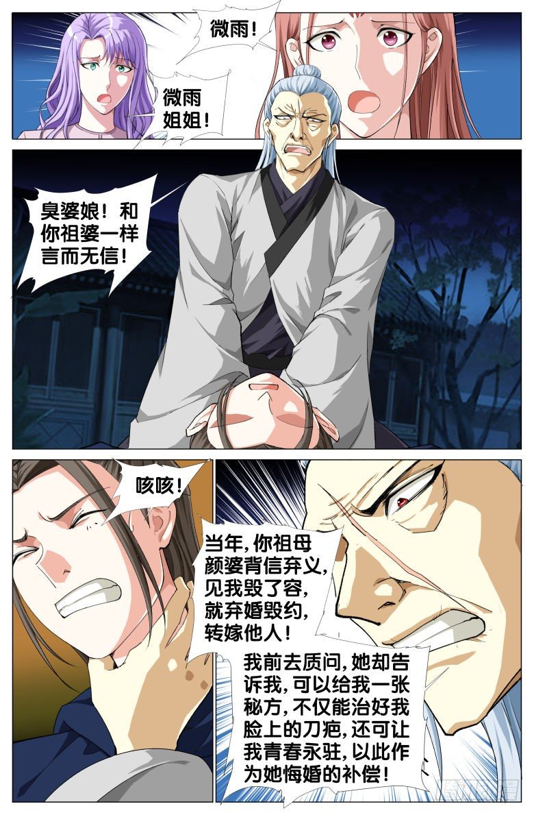 091:驻颜果的秘密-第91话