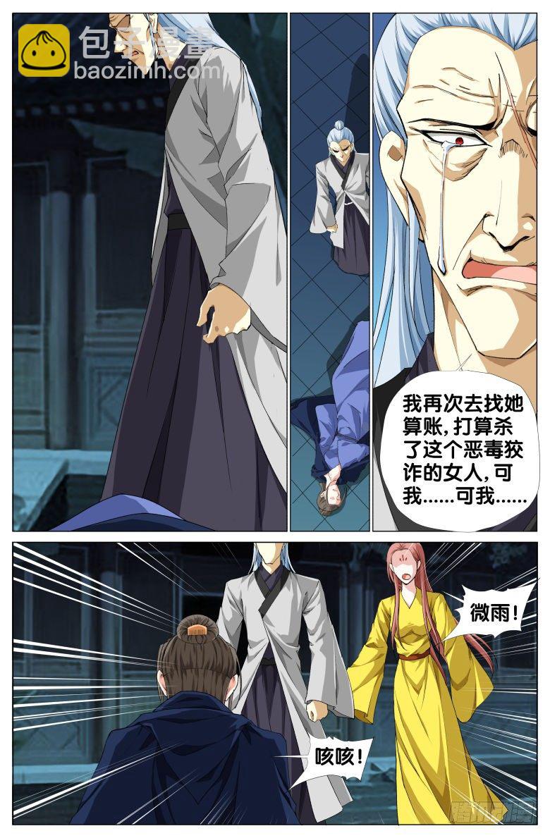 091:驻颜果的秘密-第91话