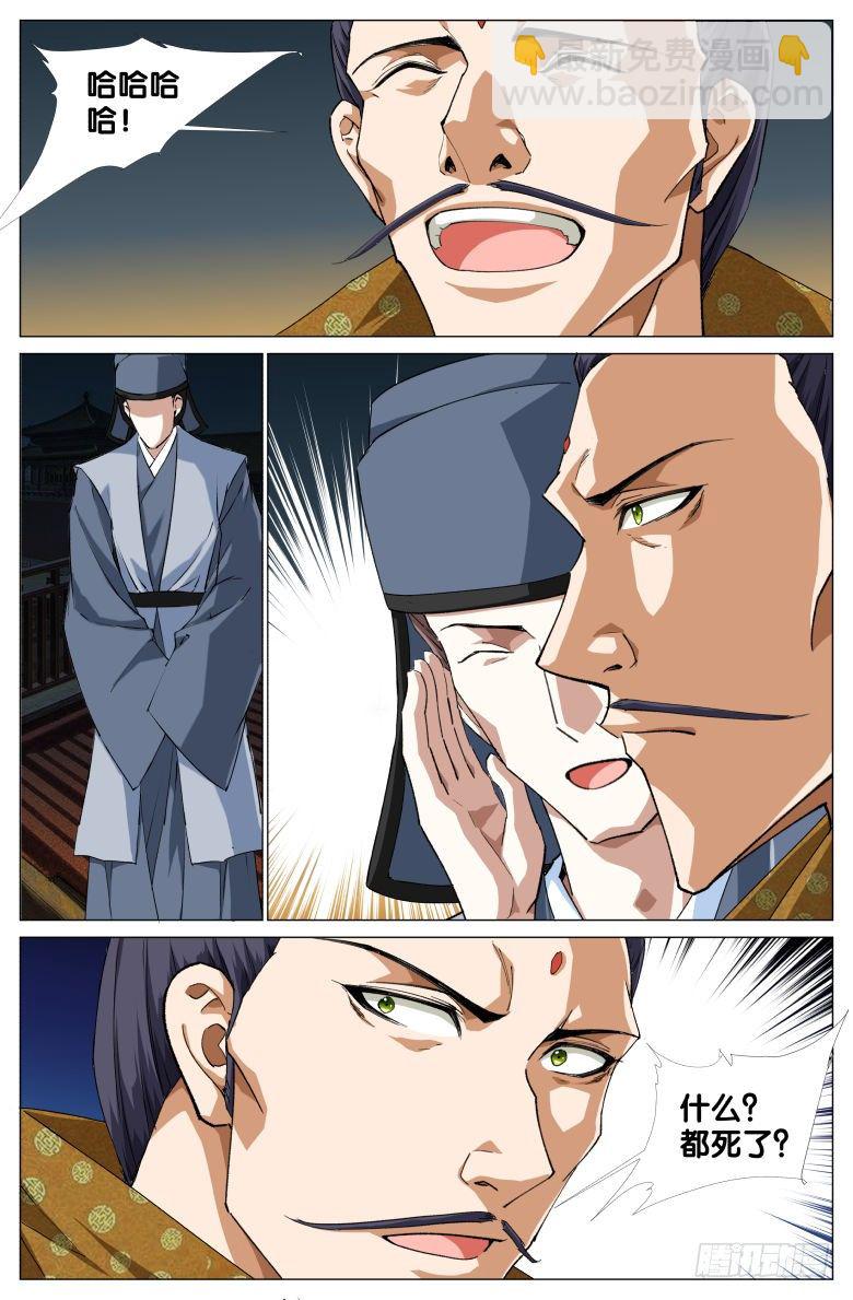 093:篡位-第93话