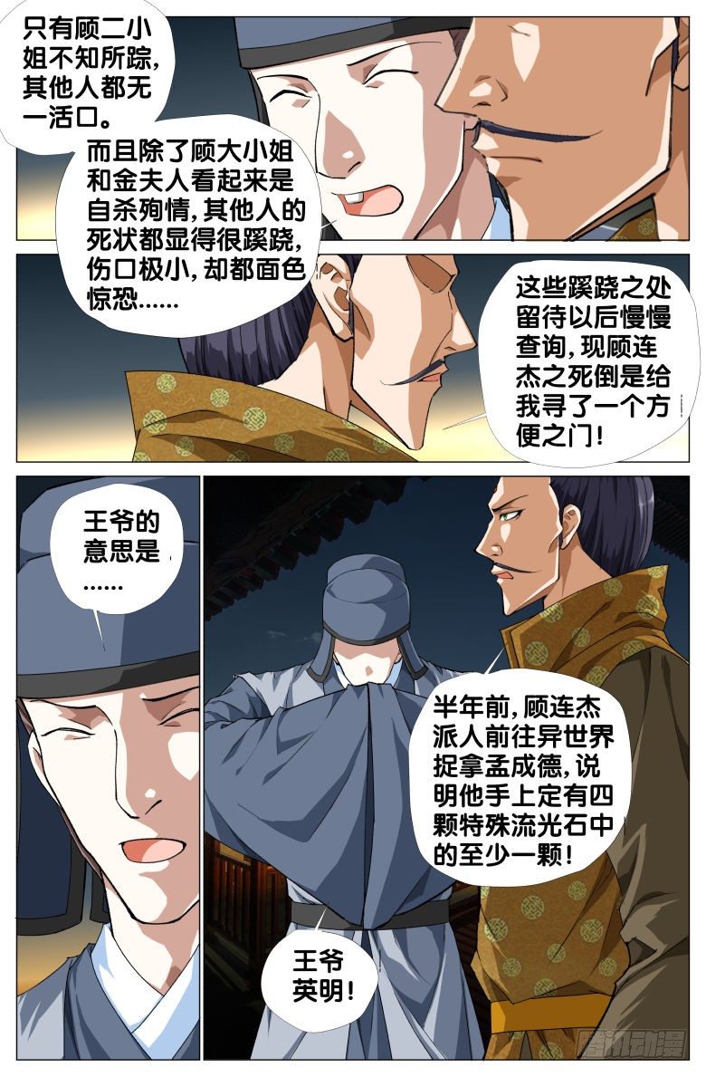 093:篡位-第93话