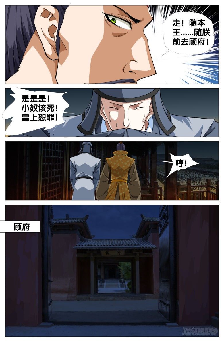 093:篡位-第93话