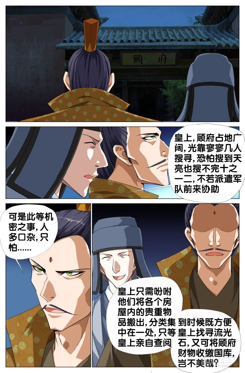 093:篡位-第93话