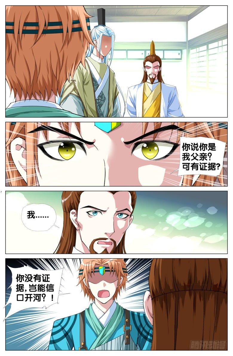 095：祥玉-第95话