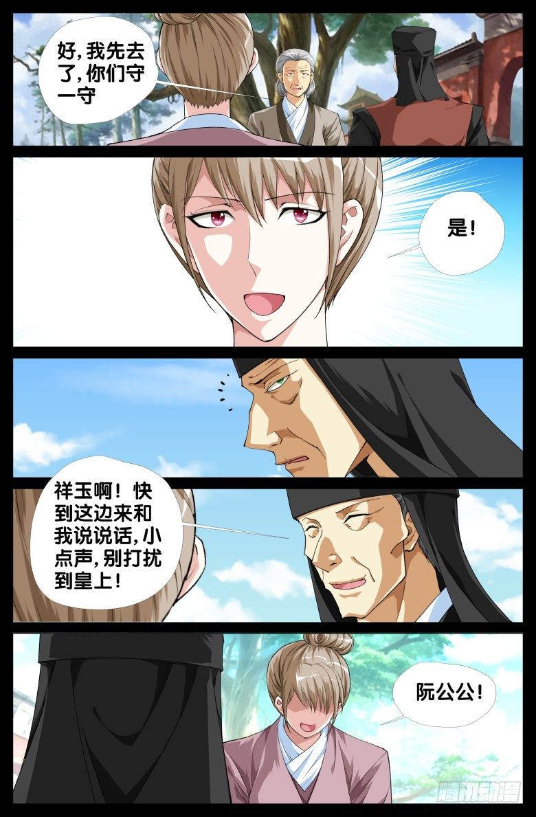 095：祥玉-第95话