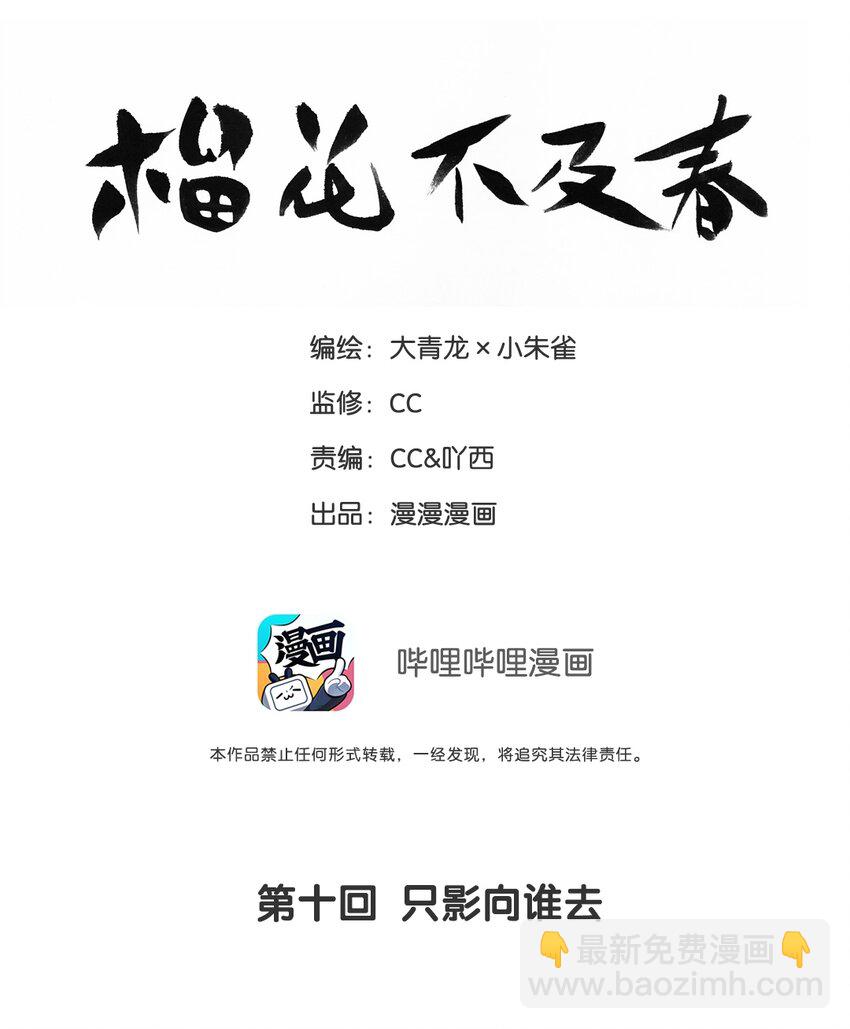 010 只影向谁去-第11话