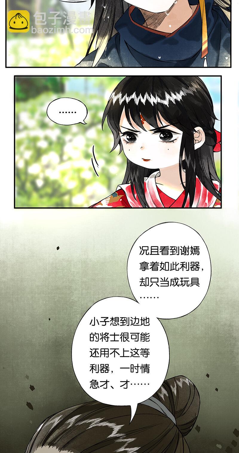 002 丹唇逐笑开-第3话