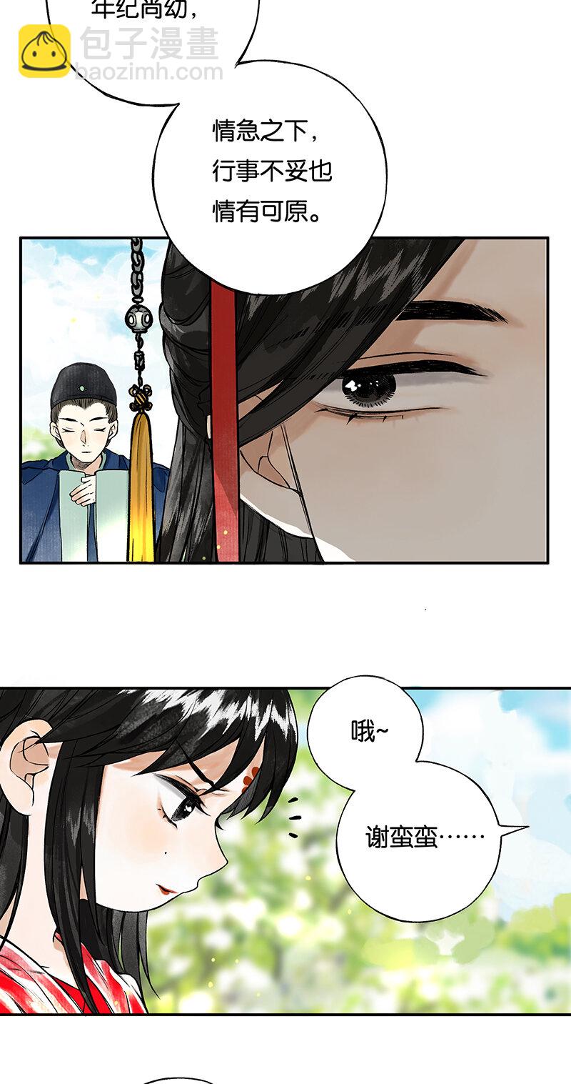 002 丹唇逐笑开-第3话