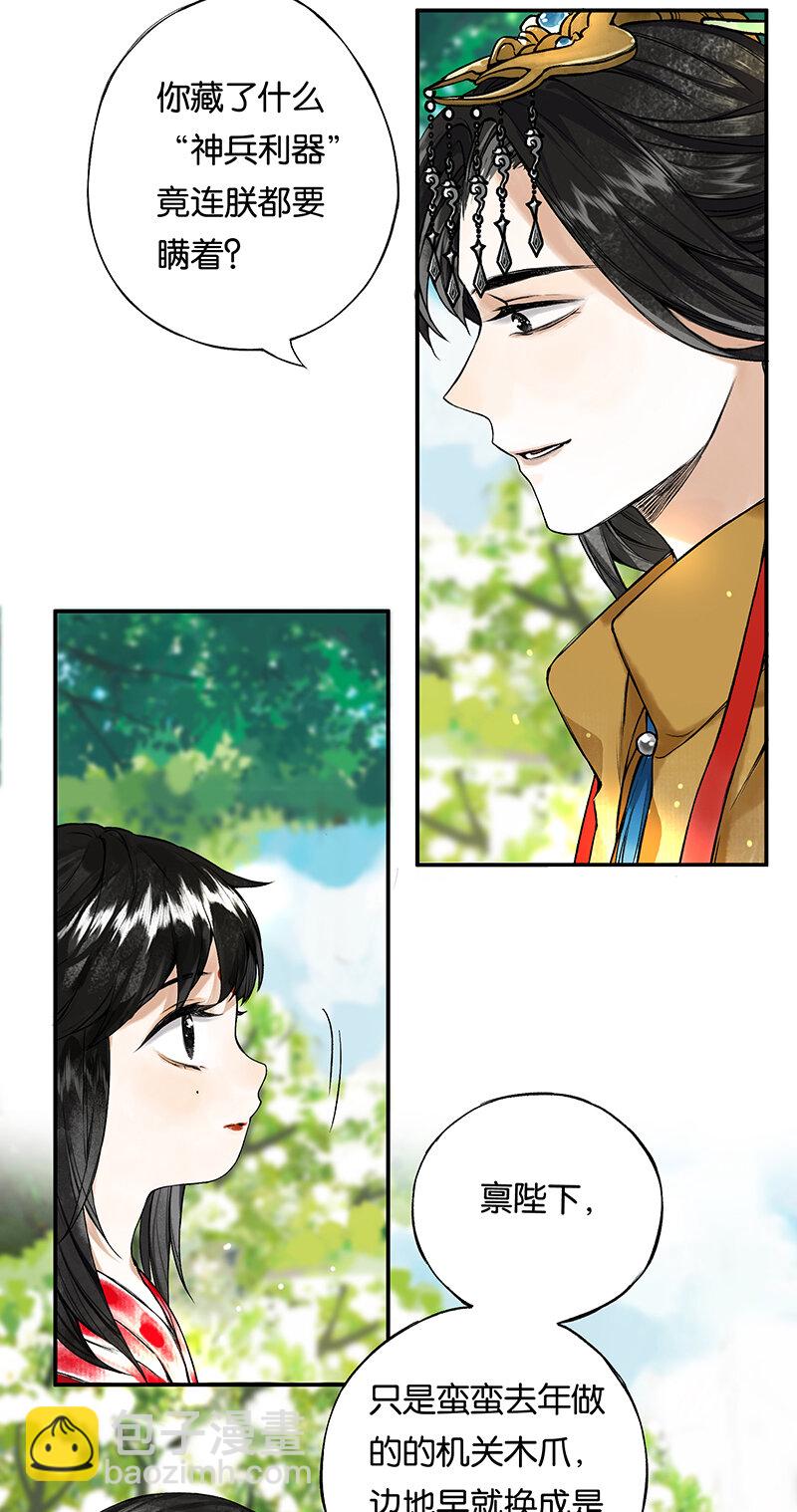 002 丹唇逐笑开-第3话