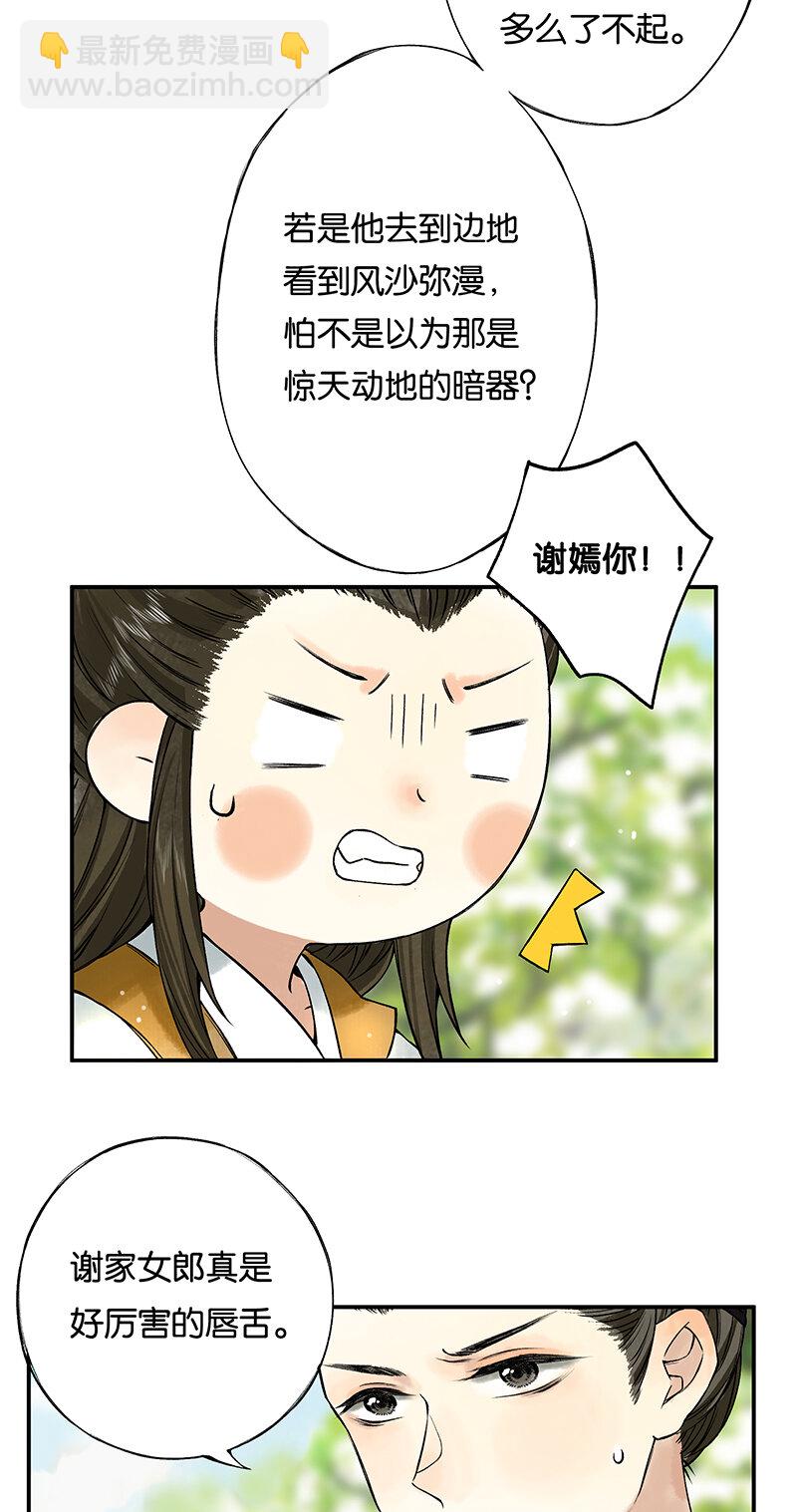 002 丹唇逐笑开-第3话