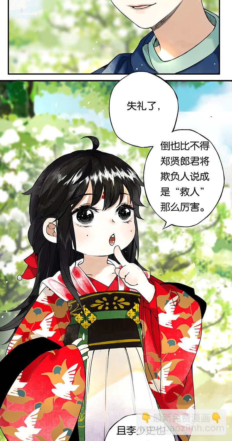 002 丹唇逐笑开-第3话