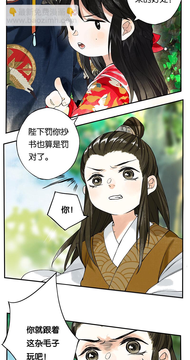 002 丹唇逐笑开-第3话