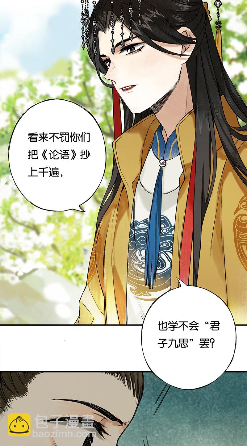 002 丹唇逐笑开-第3话