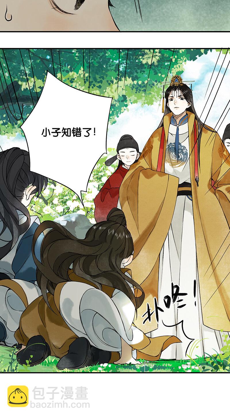 002 丹唇逐笑开-第3话