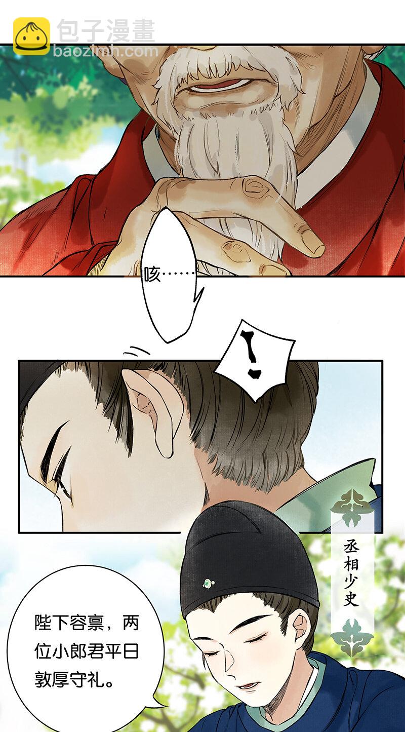 002 丹唇逐笑开-第3话