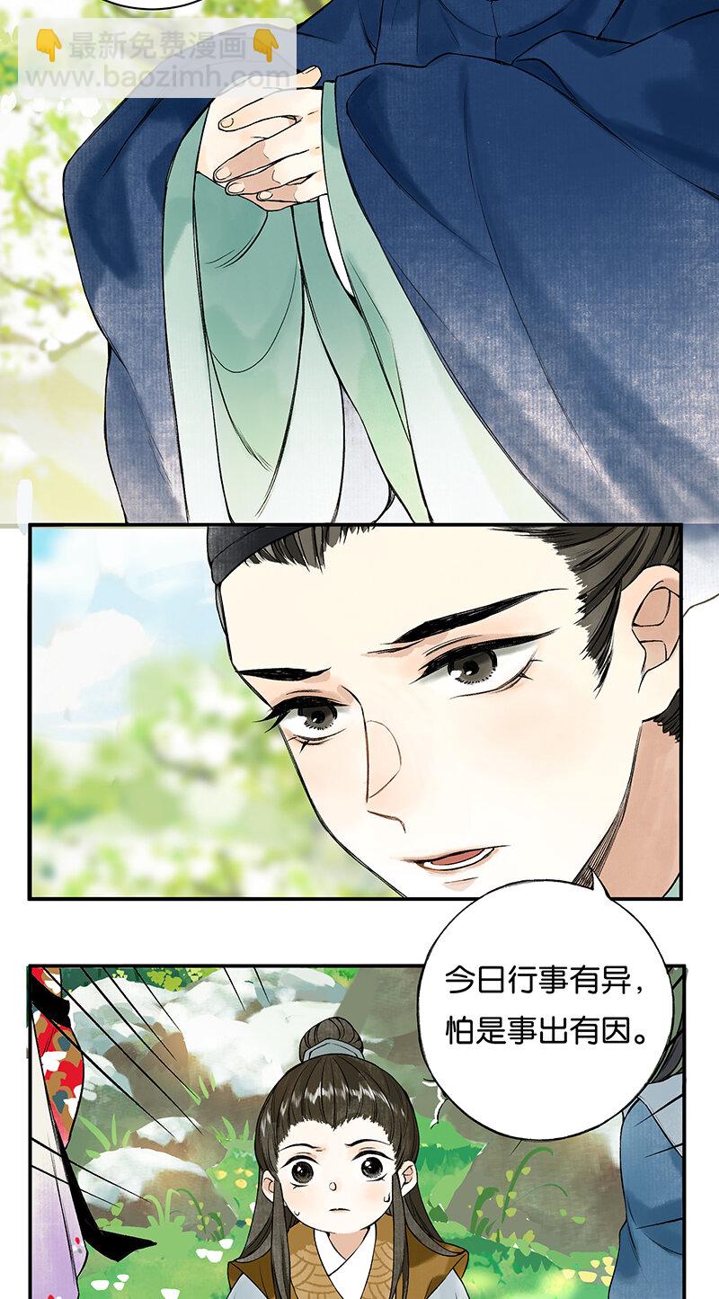 002 丹唇逐笑开-第3话