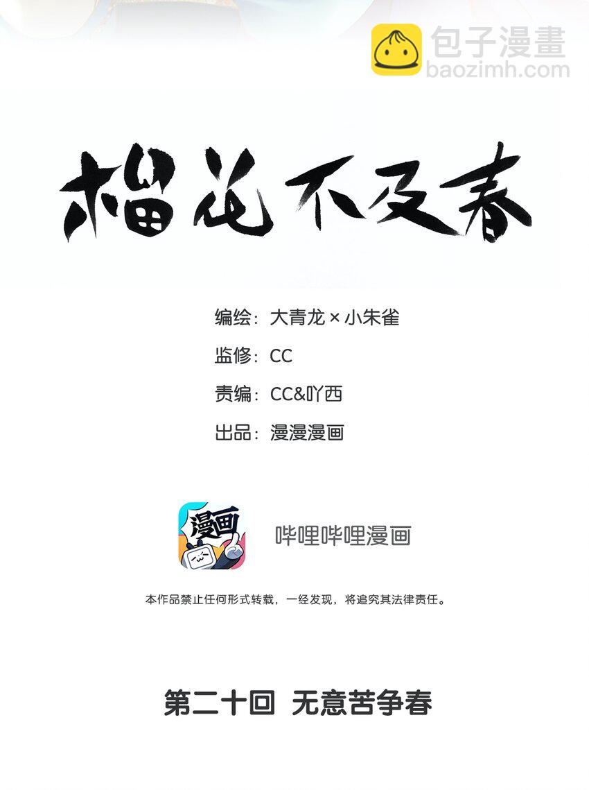 020 无意苦争春-第21话