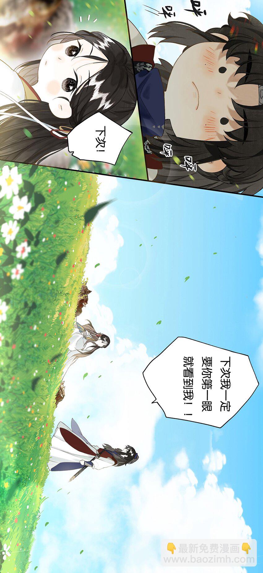 番外 蒹葭-第23话