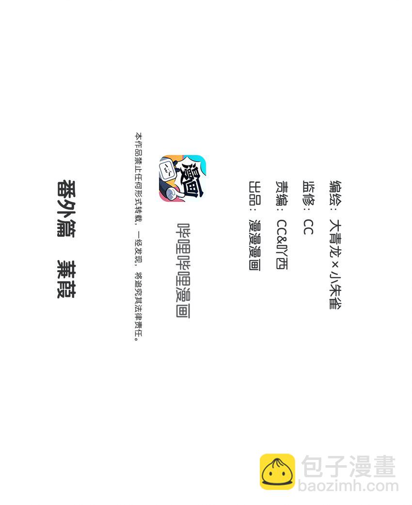 番外 蒹葭-第23话
