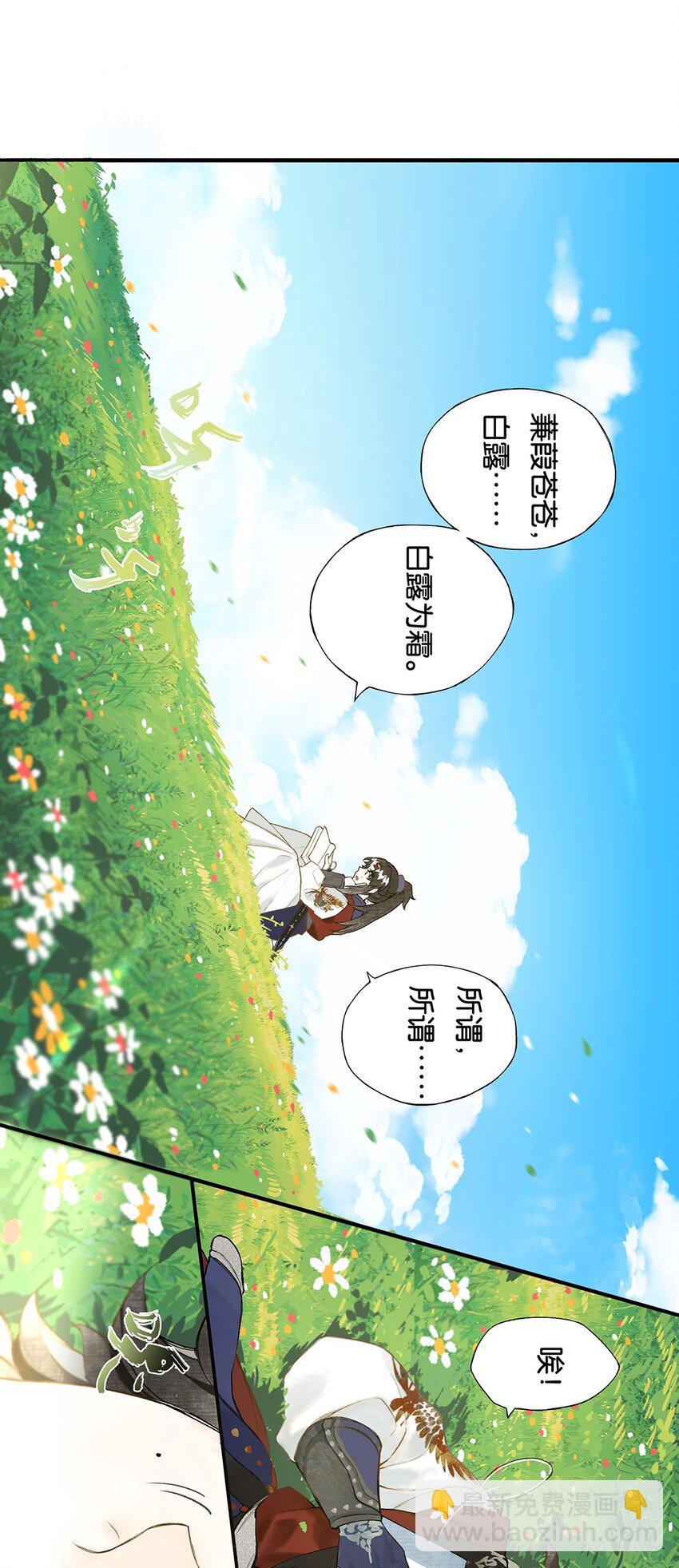 番外 蒹葭-第23话