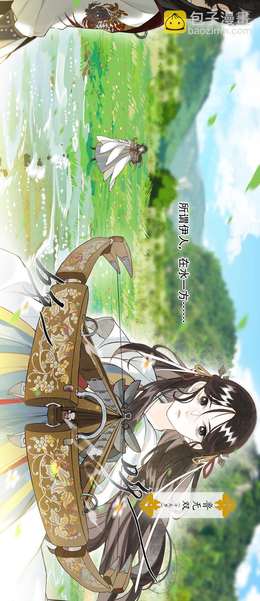 番外 蒹葭-第23话