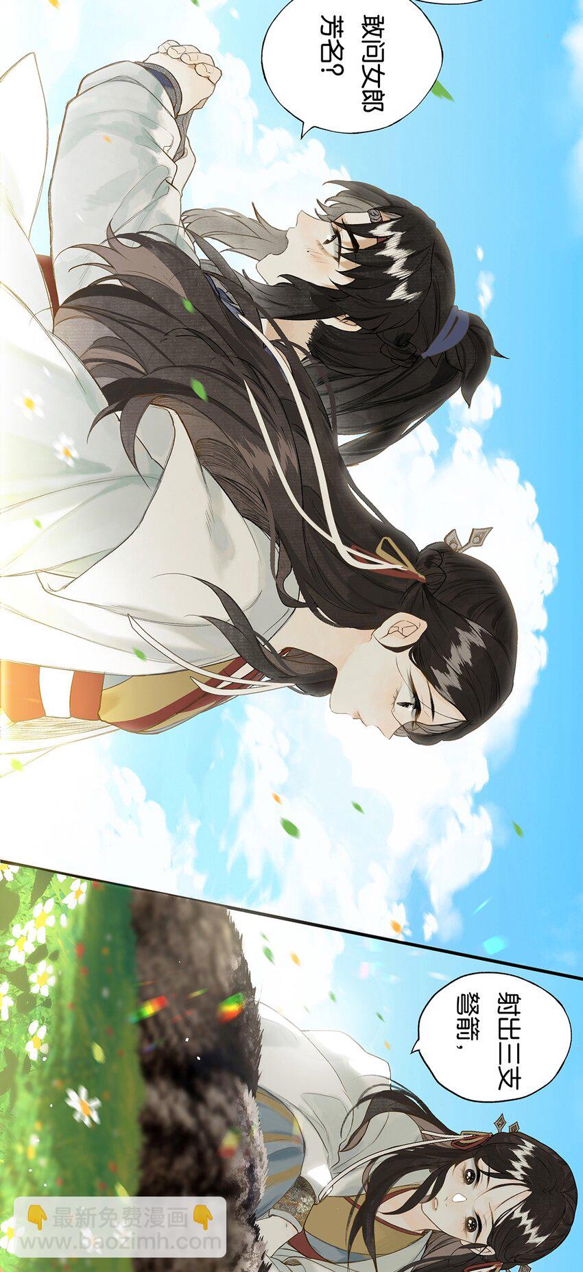 番外 蒹葭-第23话
