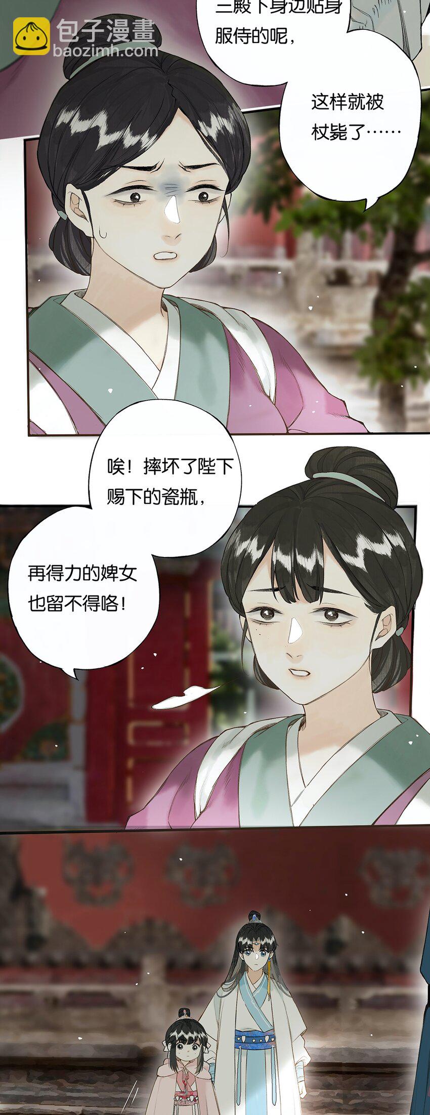 024 落魄甘风尘-第27话
