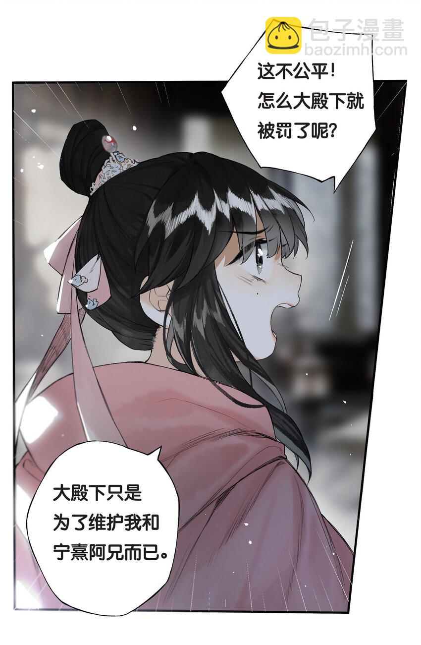 026 帘外雨潺潺-第29话